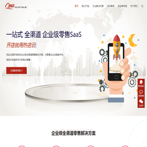 零售SaaS热店云