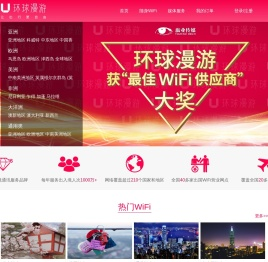 环球漫游,