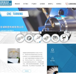 成都鑫至诚精密机械有限公司