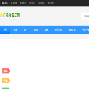 柠檬安卓网