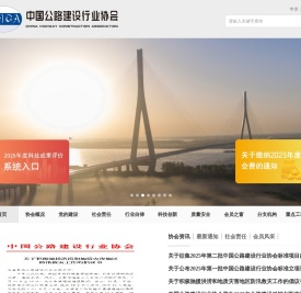 中国公路建设行业协会