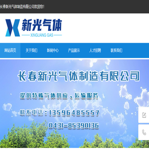 长春特种气体,长春特殊气体,长春气体制造,长春气体运输