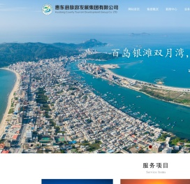 惠东县旅游发展集团有限公司