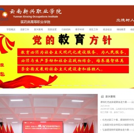 云南新兴职业学院官网