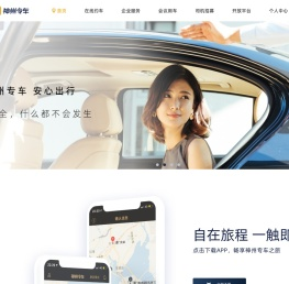 神州专车