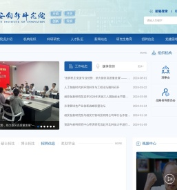 雄安创新研究院