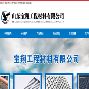 山东宝翔工程材料有限公司
