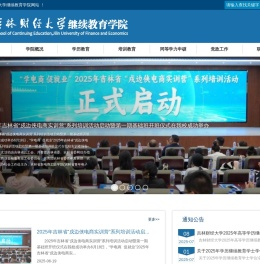 继续教育学院
