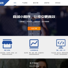 四川智虹科技有限公司【专业的软件