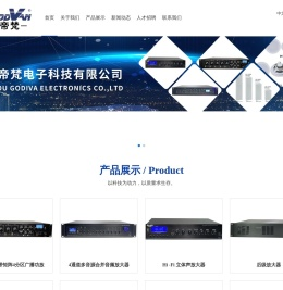 广州歌帝梵电子科技有限公司