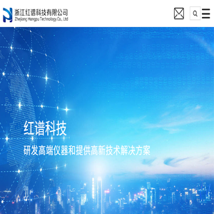 浙江红谱科技股份有限公司