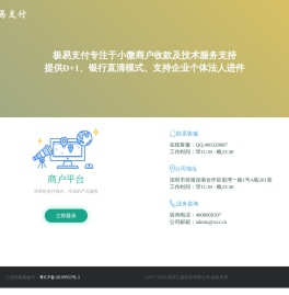 极易支付