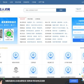 缙云人才网