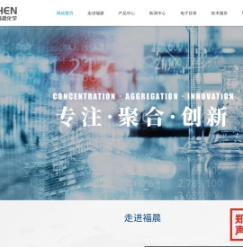福晨（天津）化学试剂有限公司