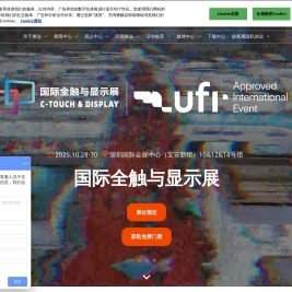 2025深圳国际全触与显示展