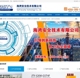 欢迎光临海湾消防设备销售