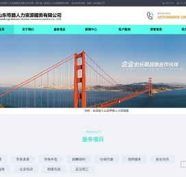 临沂人力资源劳务外包