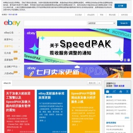 eBay跨境出口信息门户网站