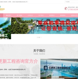 亿更新工程咨询(官网)