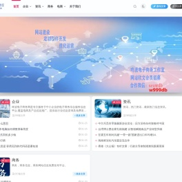 电子商务信息发布网站