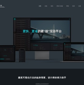 渲酷云渲染平台