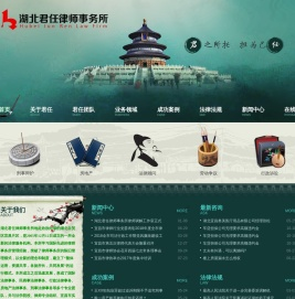 湖北君任律师事务所