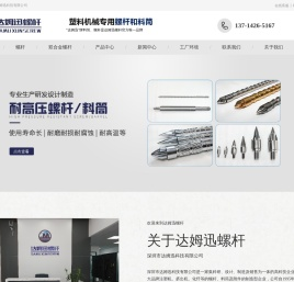 深圳市达姆迅科技有限公司
