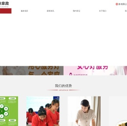 常熟家政