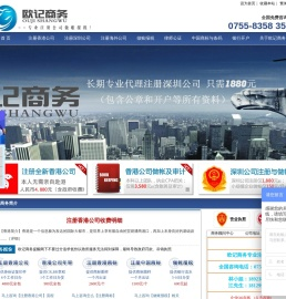 【欧记商务】代理注册深圳公司