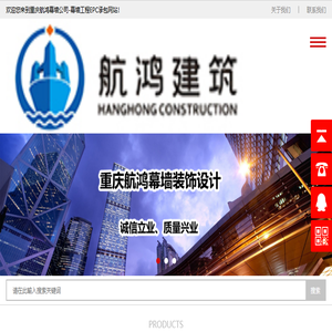 重庆航鸿幕墙公司