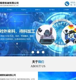 精密机械