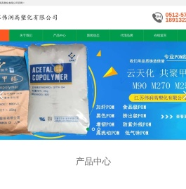 江苏伟润高塑化有限公司