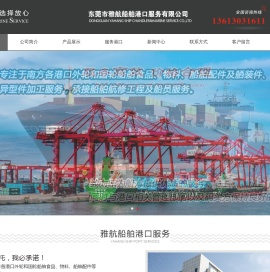 东莞市雅航船舶港口服务有限公司