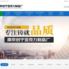 南京亚克力制品加工厂