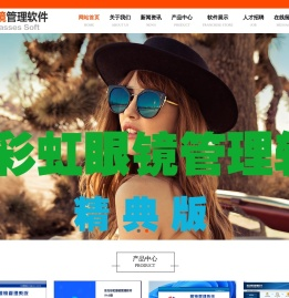|眼镜店管理眼镜管理系统|东方彩虹|库存管理|验光开单|13198529336|东方彩虹眼镜管理软件|东方彩虹软件|东方彩虹眼镜管理系统|东方彩虹系统|利达|美目-东方彩虹眼镜管理软件