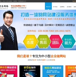 做网站