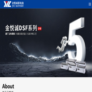 广东金悦诚蓄电池有限公司