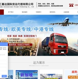 深圳市汇嘉达国际货运代理有限公司