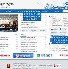 南通市民政局