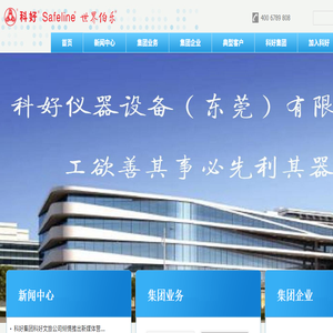 Safeline科好