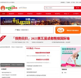 中印国际瑜伽教练培训联盟网
