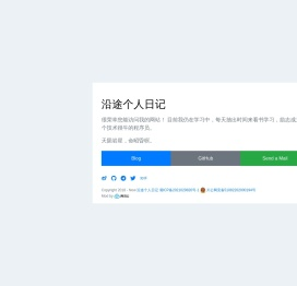 沿途个人日记