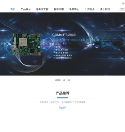 盛博科技嵌入式计算机有限公司