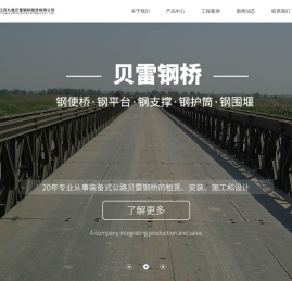 钢便桥