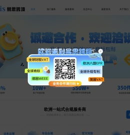 易思跨境