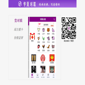华夏对联