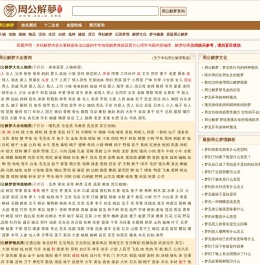周公解梦
