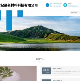 江苏世纪星新材料科技有限公司