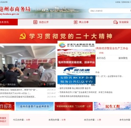 亳州市商务局