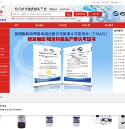 普西奥标准物质中心
